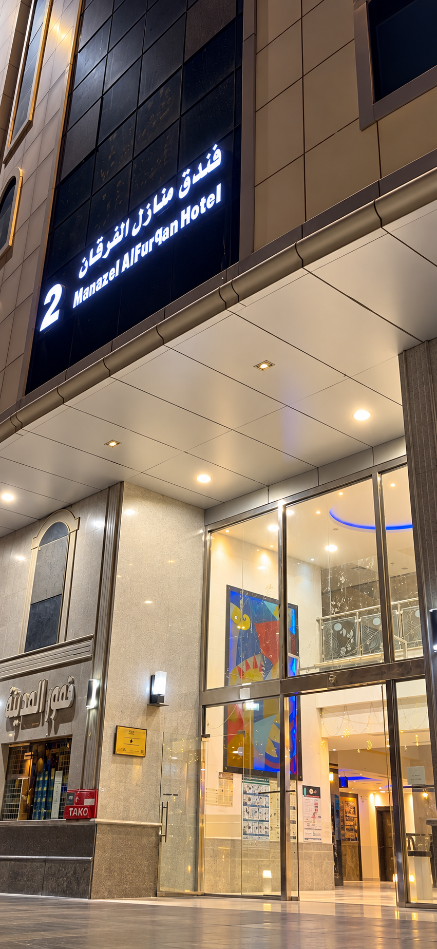 Manazel Al Furqan 2 Hotel — Giriş ve otel tabelası
